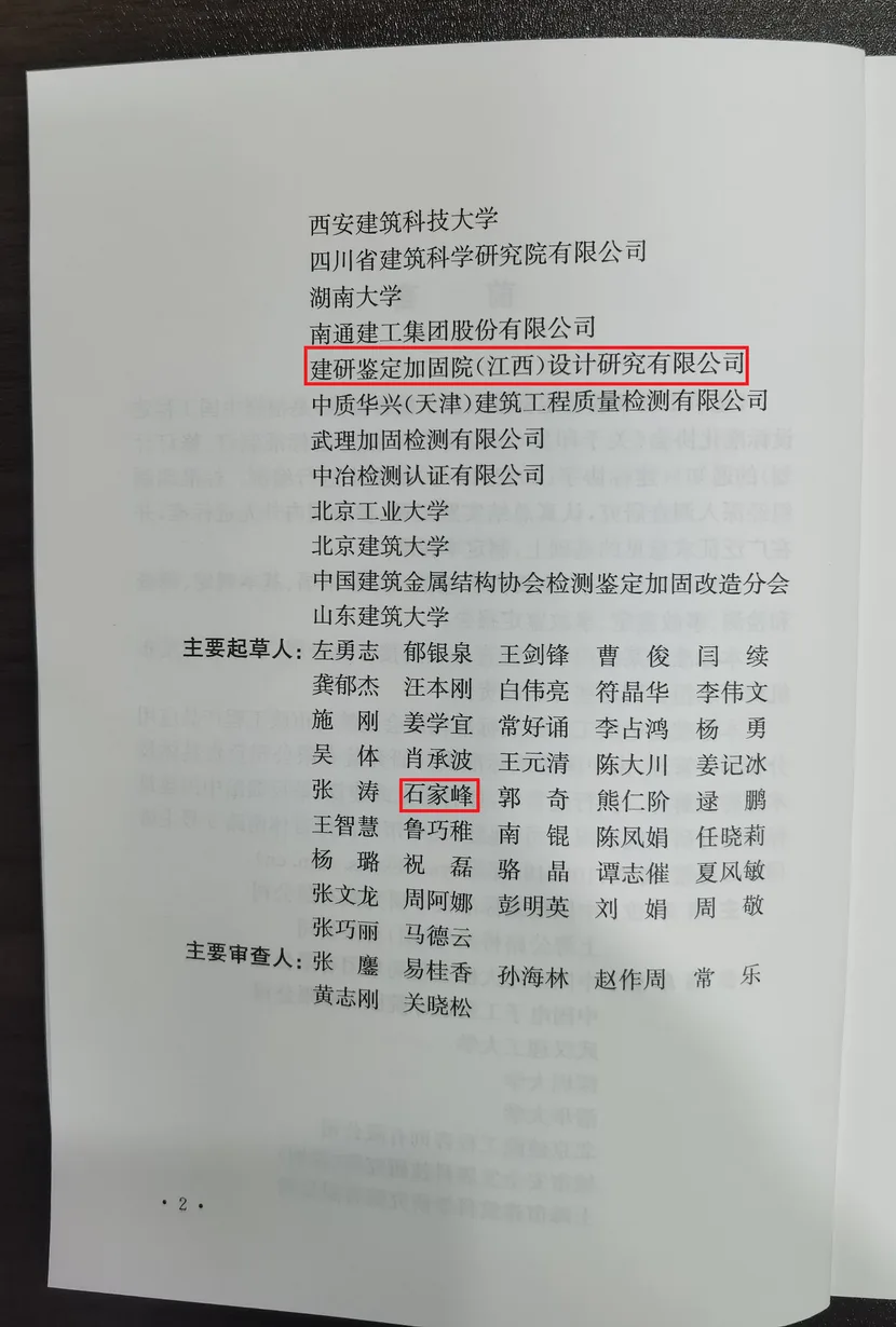 《建筑工程事故鉴定标准》参编单位及专家组成员信息