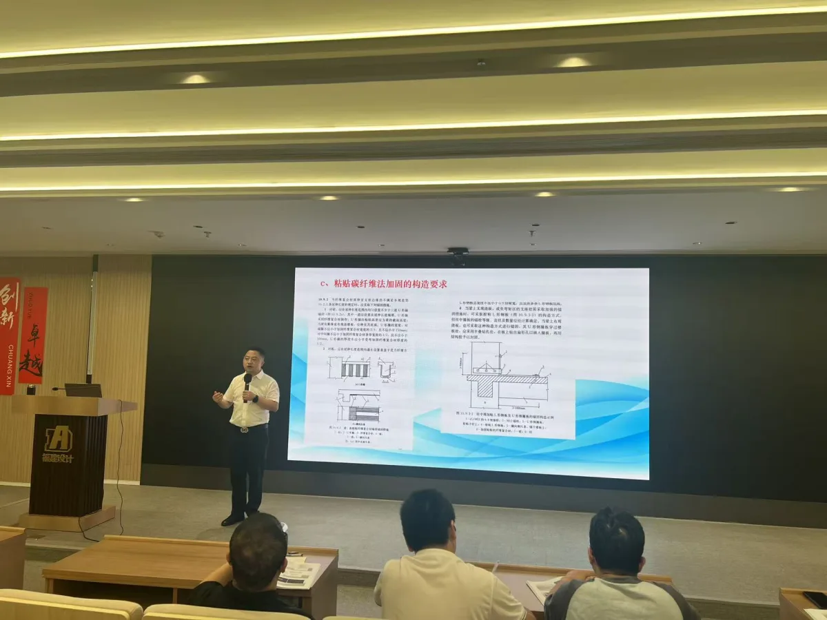 福建技术交流会既有建筑加固改造设计专题讲解现场